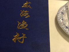 -威海渔村(静安旗舰店)