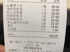 账单-舊街坊茶楼(市二宫店)
