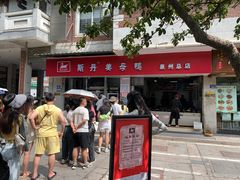 -斯丹姜母鸭·古法干香(涂门街总店)