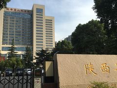 -陕西省人民医院(主院区)