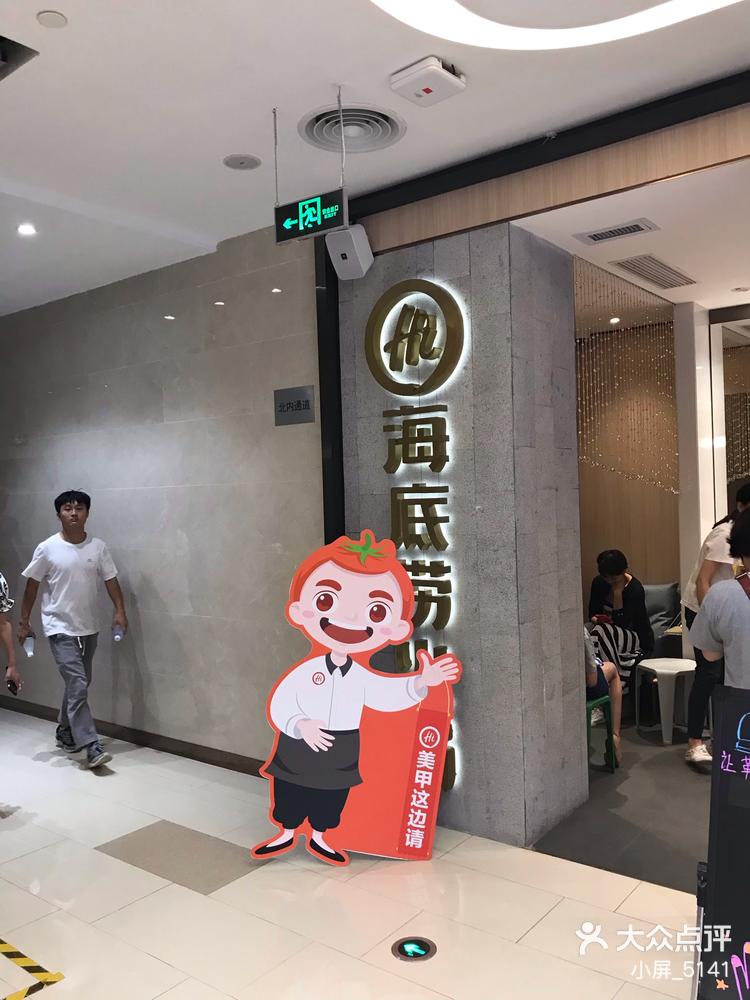 荔胜广场的海底捞已经开业了下午4点就要排队入座非常火爆