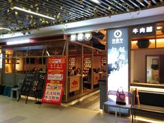 门面-许府牛杂·鲜牛肉火锅(梁溪万达店)