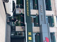 -米兰西点(新华路店)