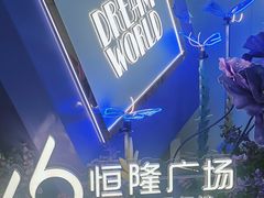-皇城恒隆广场