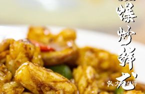 Black Bean Sauce Stir-fried Fresh Squid