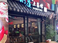 门面-洞庭土菜小炒馆(易发广场店)