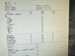账单-0532啤酒屋