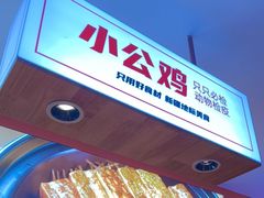 -俭寨大盘鸡·缸子肉·小公鸡·新疆菜(云通店)