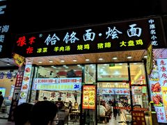 -豫掌柜饸饹面·烩面(秀沿路店)