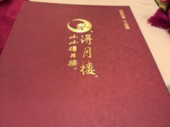 响油鳝糊-得月楼·省级非遗·传统苏帮菜(观前店)