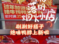 -绝味鸭脖(增产道店)