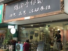 -馆陶手作坊DIY·陶艺·石塑粘土·石膏娃娃(车陂店)