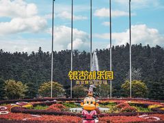 -南京银杏湖乐园