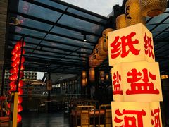-纸盐河码头火锅(十八梯店)
