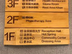 -固安来康郡来康温泉