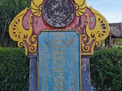-中国科学院西双版纳热带植物园