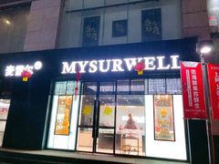 门面-麦雪尔甜品·生日蛋糕(新街口旗舰店)