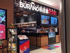 门面-布拉诺牛排西餐厅(上城天街店)