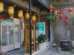 门面-醉长安(南门总店)