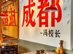 -冯校长老火锅(广州正佳广场店)