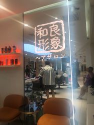 -和良形象