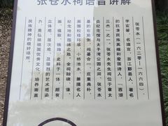 -杭州张苍水先生祠