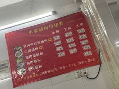 -小吴肠粉