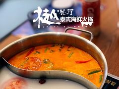 -樾餐厅泰式海鲜火锅(民歌湖店)