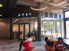 -五峰书院(南洋泾路店)