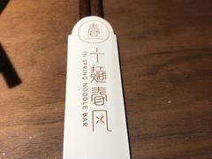 -十面春风·江南面馆(崇宁路店)