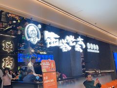 -西塔老太太泥炉烤肉(龙湖北苑天街店)