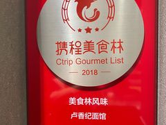 -卢香纪面馆(丽园路店)