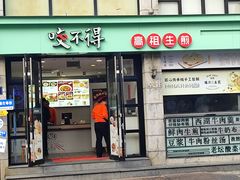 -咬不得高祖生煎·简餐(高银街店)