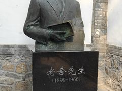 -老舍旧居