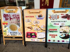 -非遗近水楼糕团(景德路店)