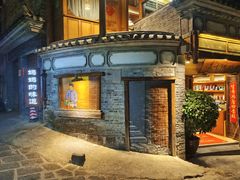 -妈妈的味道(和顺古镇店)