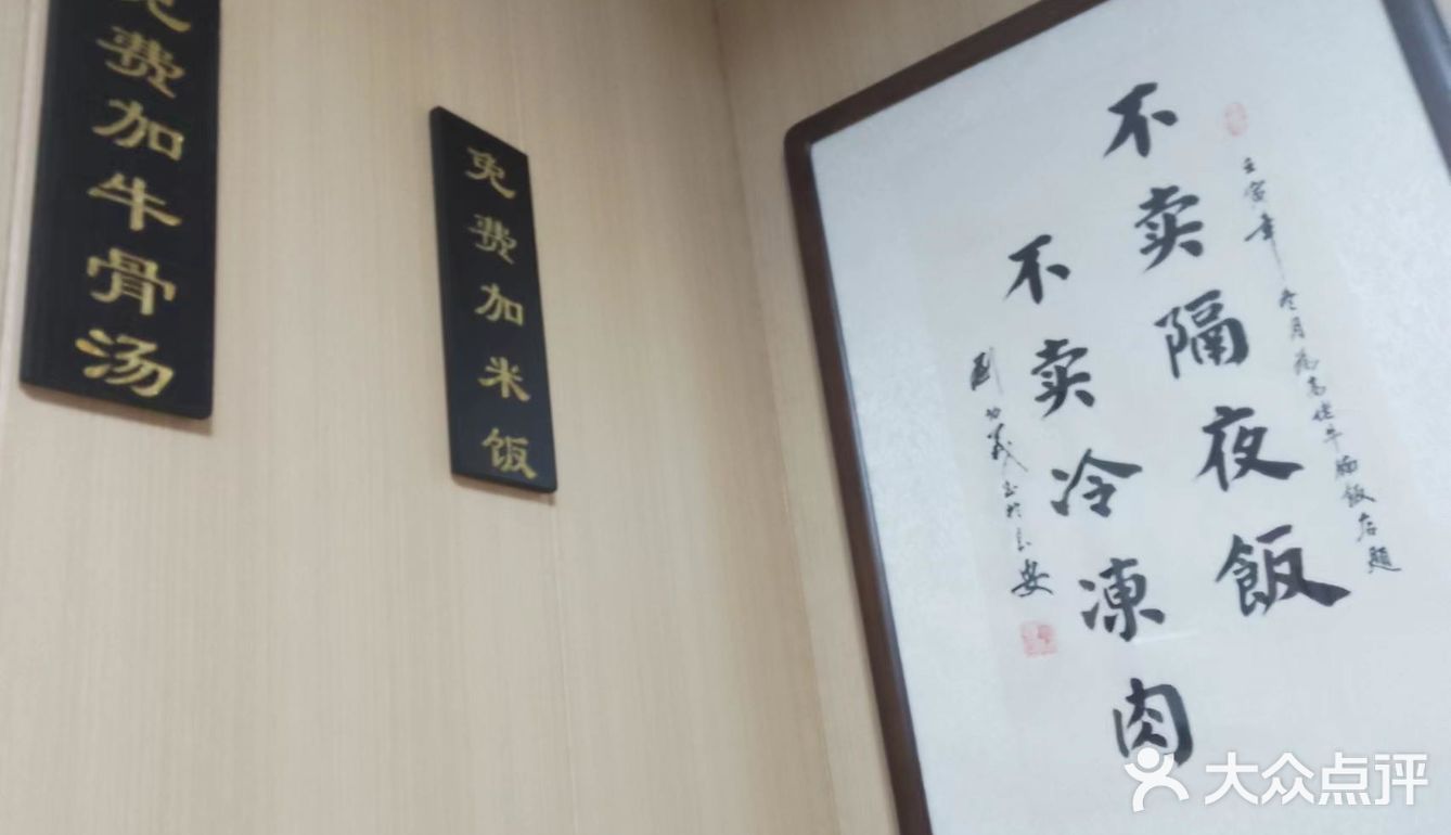 不卖隔夜饭,不卖冷冻肉 免费加牛骨汤,免费加米饭