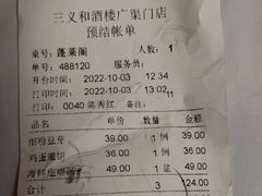 -三义和酒楼(广渠门店)