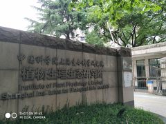 -上海昆虫博物馆