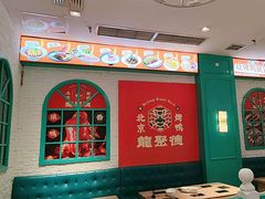 -龙聚德北京烤鸭(沙坪坝华宇A馆店)