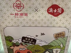 -一杯潮茶·专注潮汕茶饮(朝阳庄店)