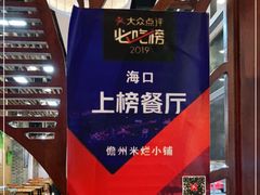 -椰小调.儋州米烂(名门店)