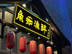 -鱼痴渔醉·食鲜集(汉口江滩店)