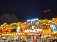 -家宴滇食记·云南家常菜