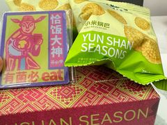 -芸山季·云南野生菌火锅(人民广场来福士店)