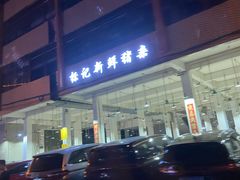 -标记美食新鲜猪杂(兴南大道店)
