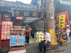 -小陈方酥锅盔(古城总店)