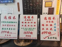 -逸桂禾面馆