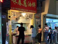 门面-咏春葱油饼(德政中路店)