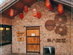 门面-TIMEZONE8东八时区餐厅&酒吧(798店)